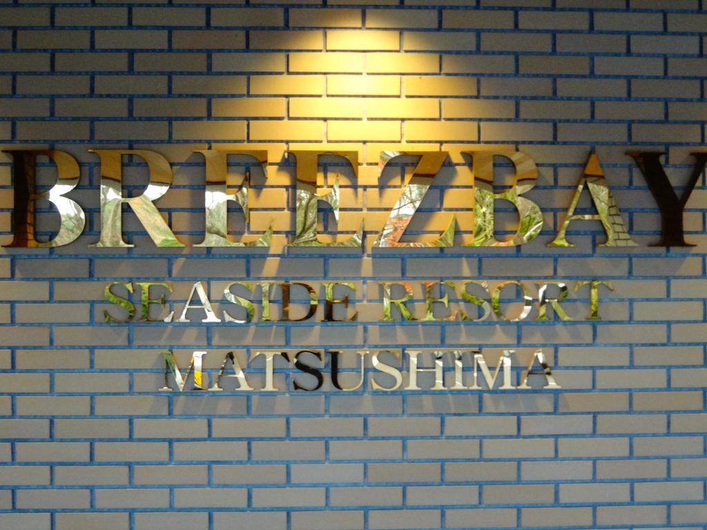 Breezbay Seaside Resort Matsushima Matsushima  Exteriör bild